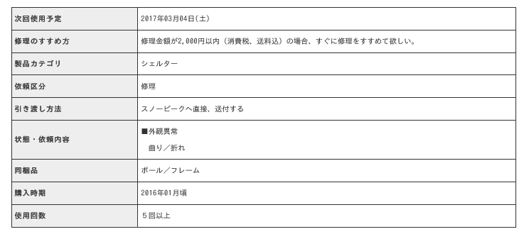 スノーピーク オンライン修理体験談 トルテュpro フレーム修理 とりあえずキャンプ